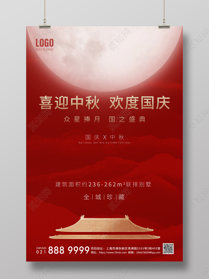 双节同庆红色背景喜迎中秋欢度国庆中秋节国庆节海报