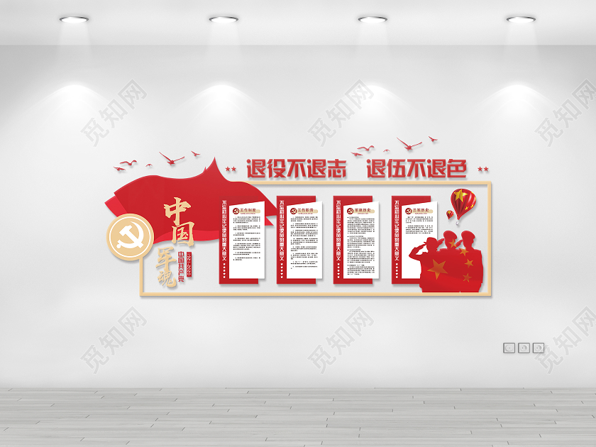 红色大气党建退伍军人文化墙退役军人文化墙