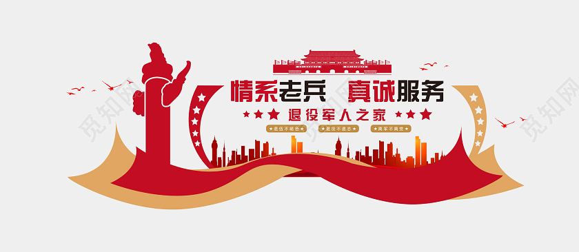 红色大气党建情系老兵退伍军人文化墙退役军人文化墙