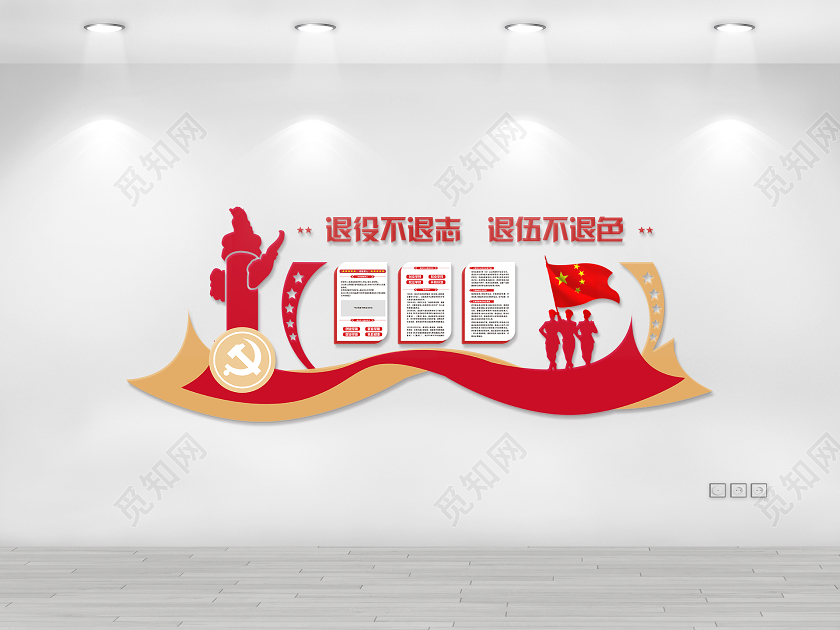 红色大气党建退伍军人文化墙退役军人文化墙