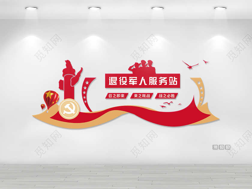 红色大气党建退伍军人文化墙退役军人文化墙