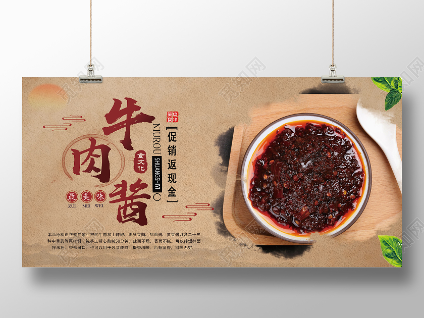 棕色简约牛肉酱餐饮美食牛肉酱展板
