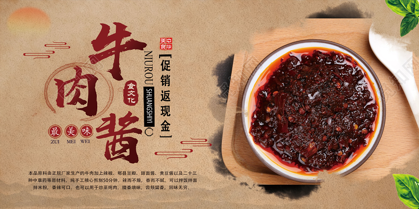 棕色简约牛肉酱餐饮美食牛肉酱展板