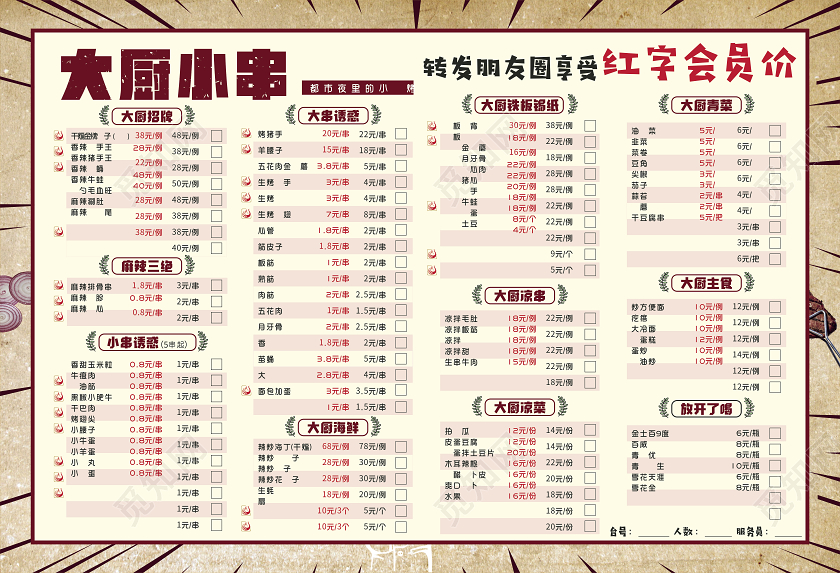 简约风烤肉菜单大厨招牌大串诱惑麻辣三绝