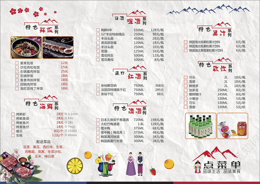 简约风烤肉菜单特色拌饭系列海鲜系列果汁系列