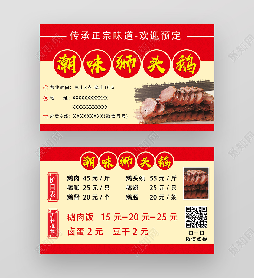 红色简约潮味狮头鹅餐饮美食卤味名片