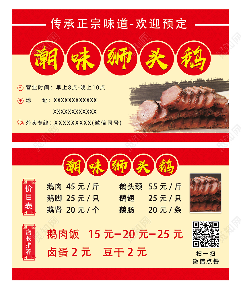 红色简约潮味狮头鹅餐饮美食卤味名片