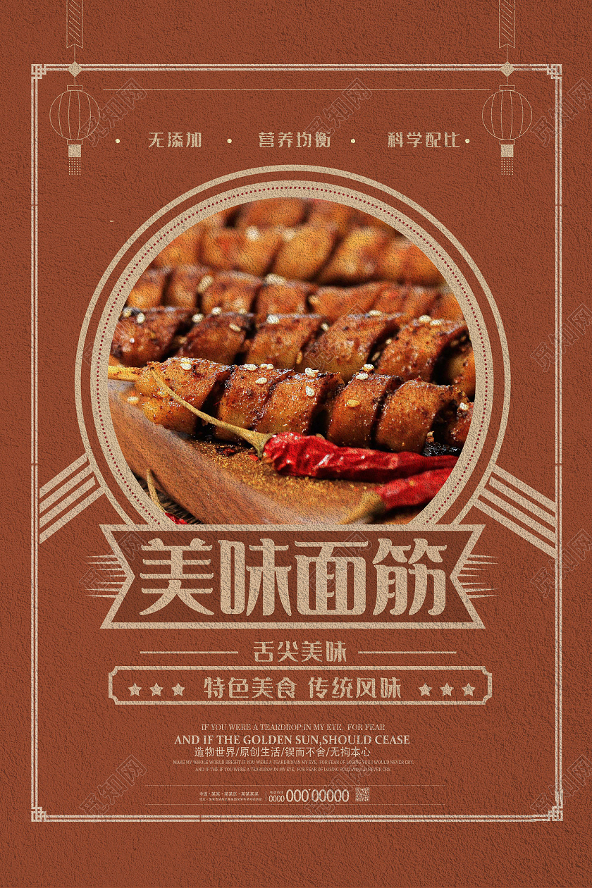 棕色质感舌尖美味美味面筋餐饮美食烤面筋海报餐饮美食烤面筋门头