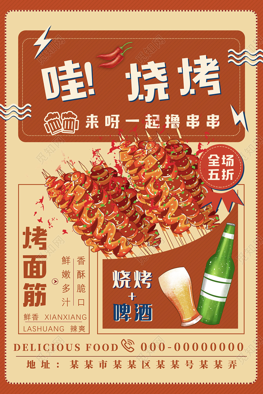橘色手绘哇烧烤烤面筋餐饮美食烤面筋海报餐饮美食烤面筋门头