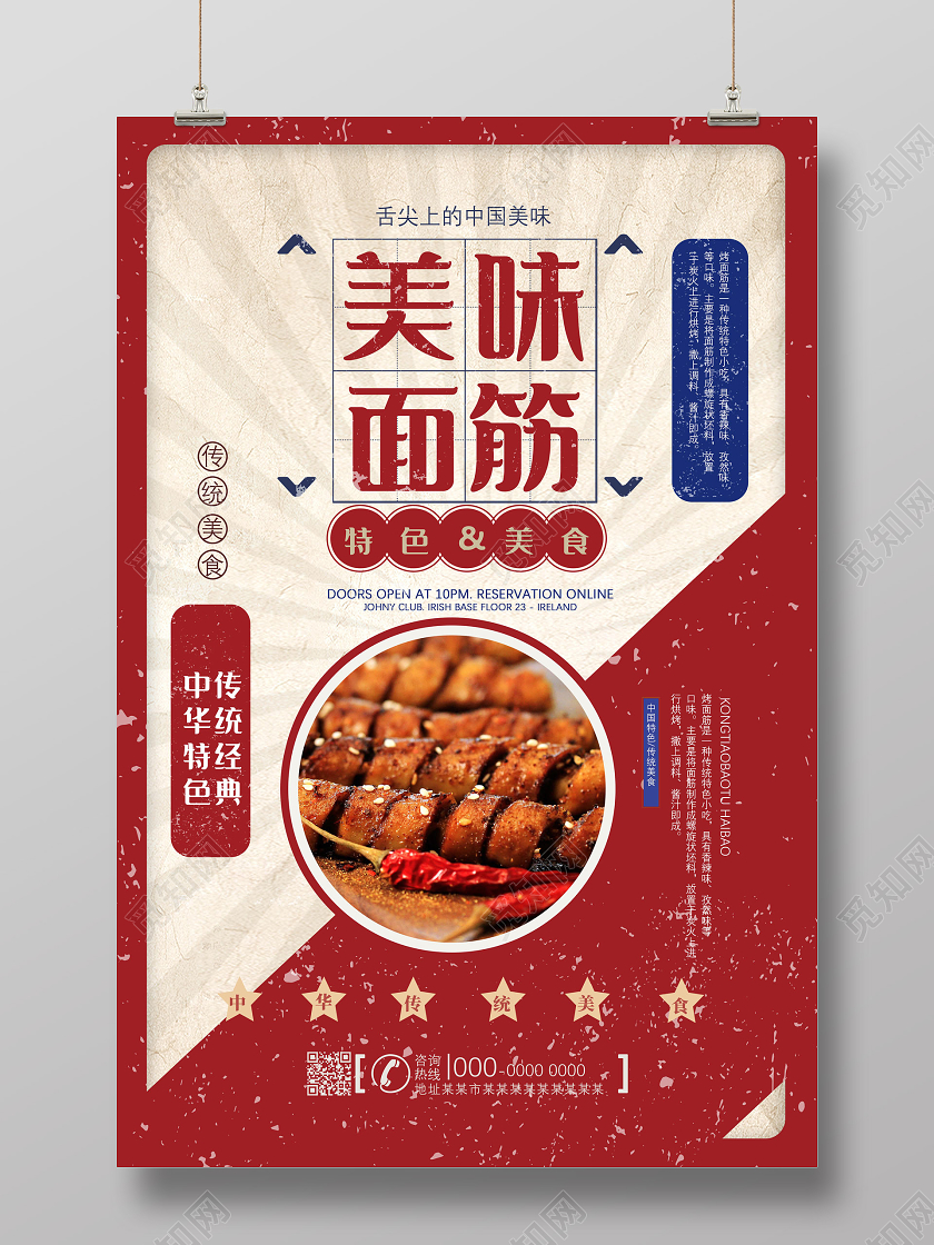 红色复古美味面筋餐饮美食烤面筋海报餐饮美食烤面筋门头