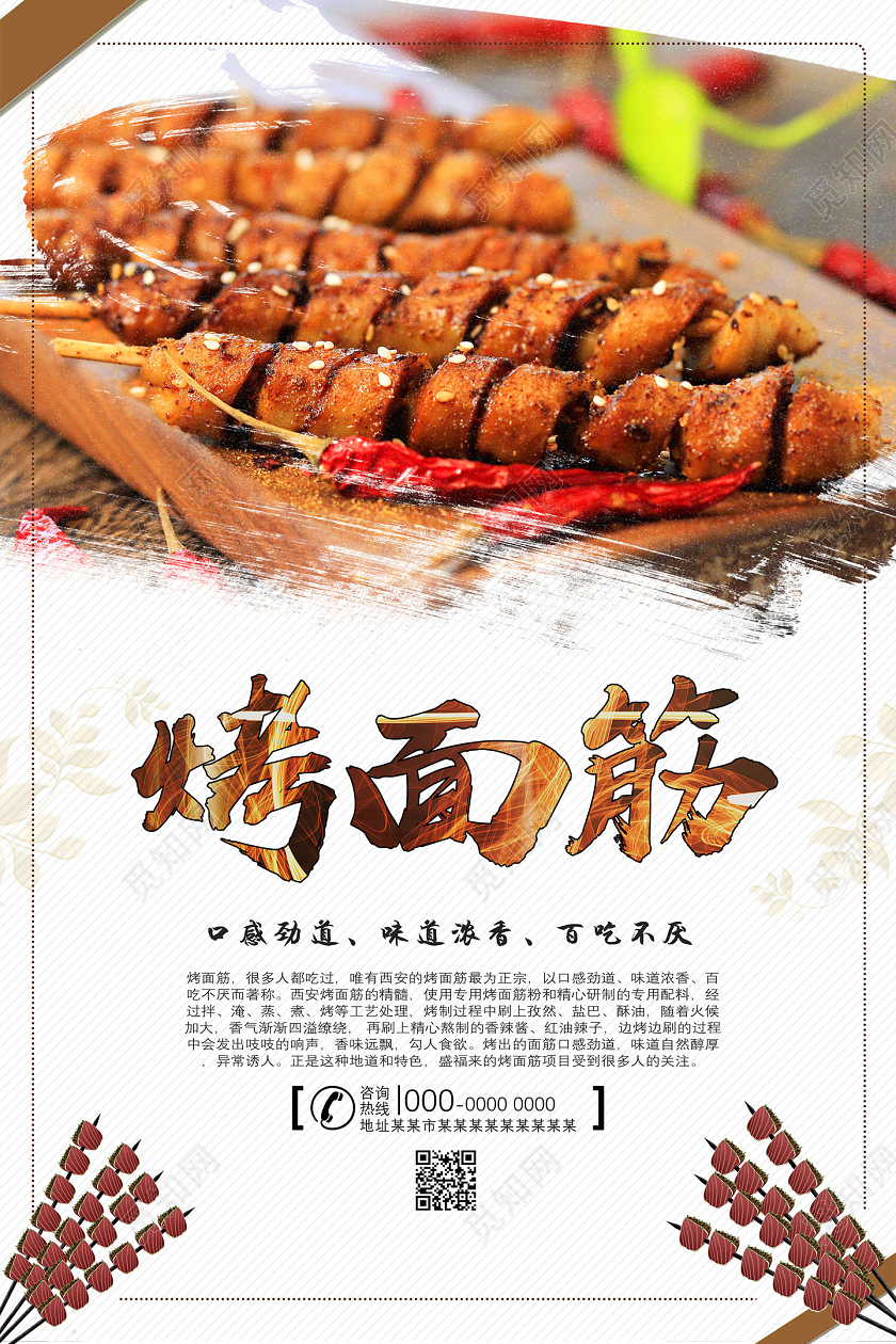 白色简约烤面筋餐饮美食烤面筋海报餐饮美食烤面筋门头