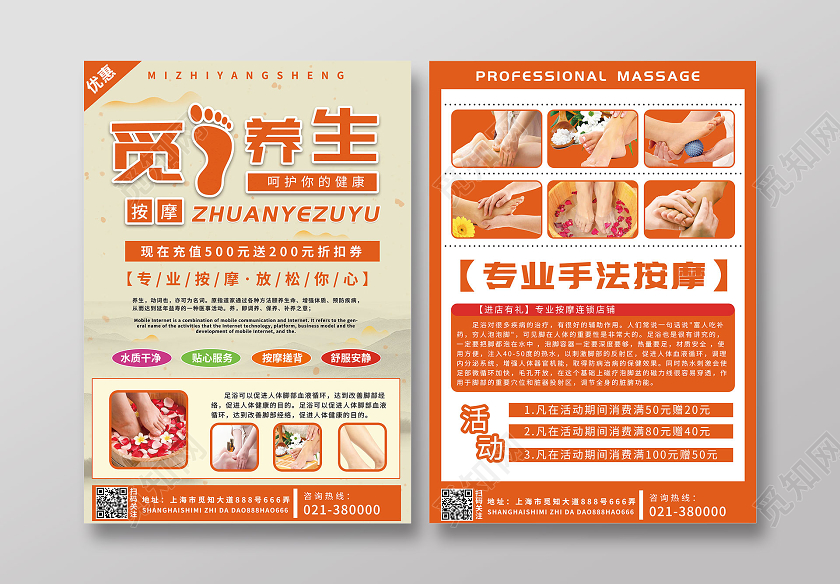米色中国风足浴宣传单