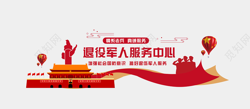 红色大气党建退役军人服务中心文化墙退役军人文化墙
