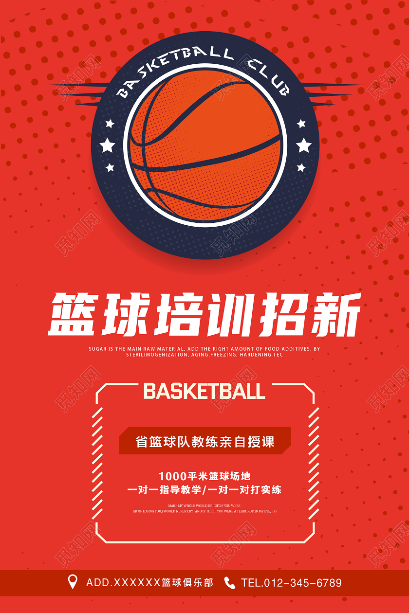 藏蓝色橙色篮球招新培训宣传海报