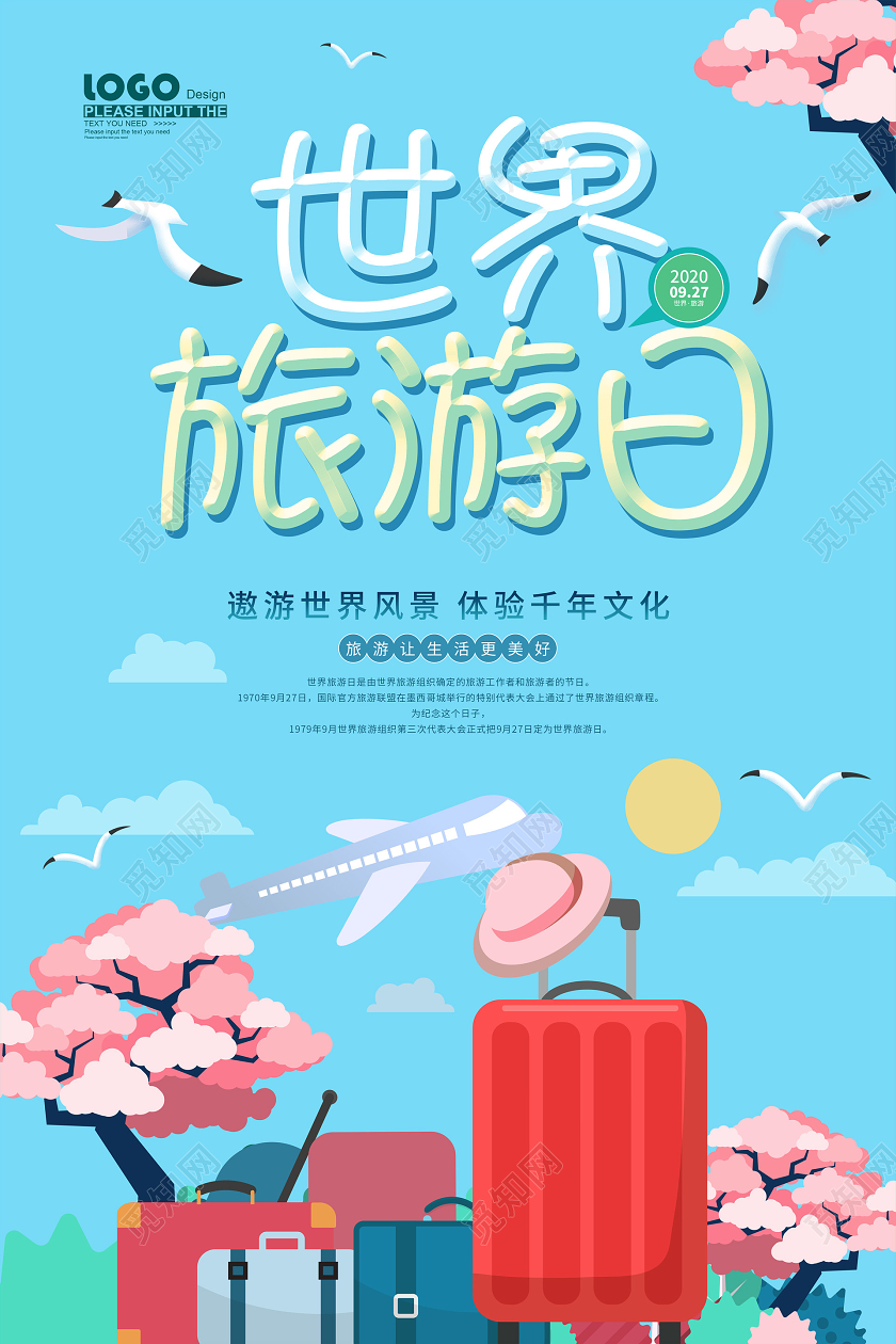 蓝色卡通世界旅游日宣传海报