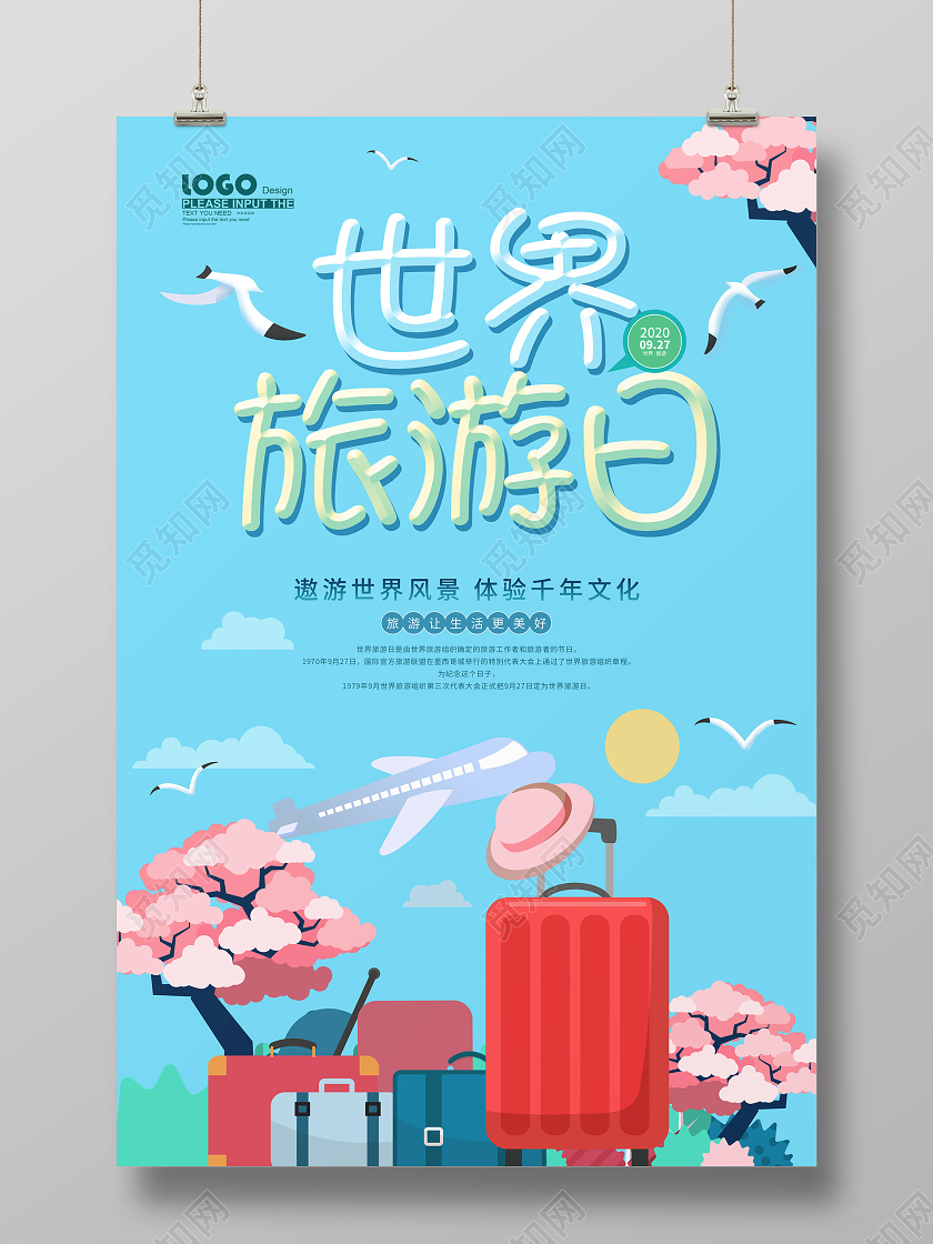 蓝色卡通世界旅游日宣传海报