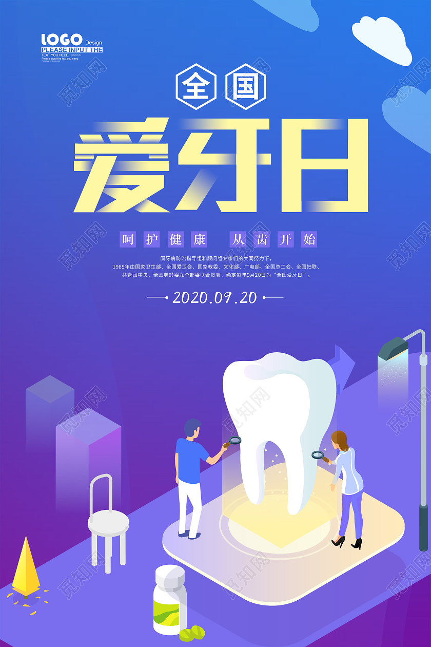 蓝色卡通全国爱牙日宣传海报