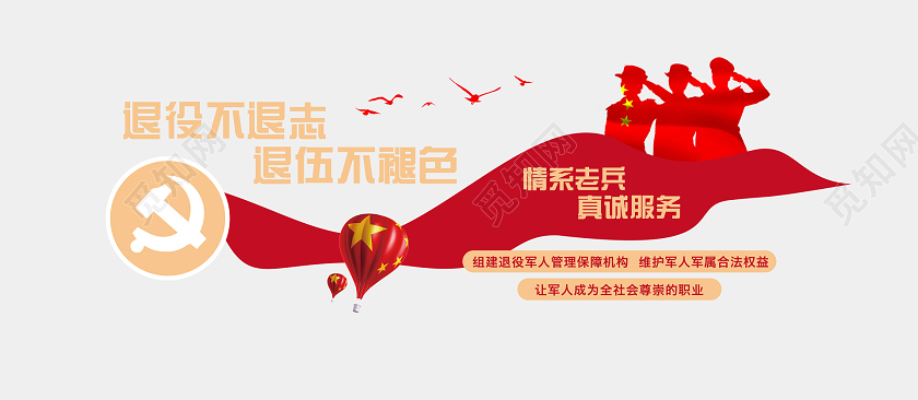 红色大气党建退役军人服务中心文化墙退役军人文化墙