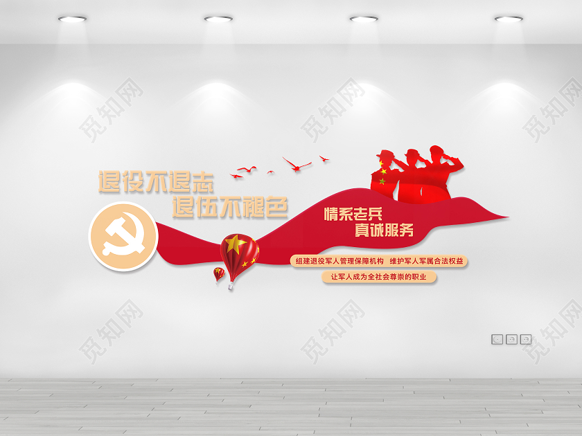 红色大气党建退役军人服务中心文化墙退役军人文化墙