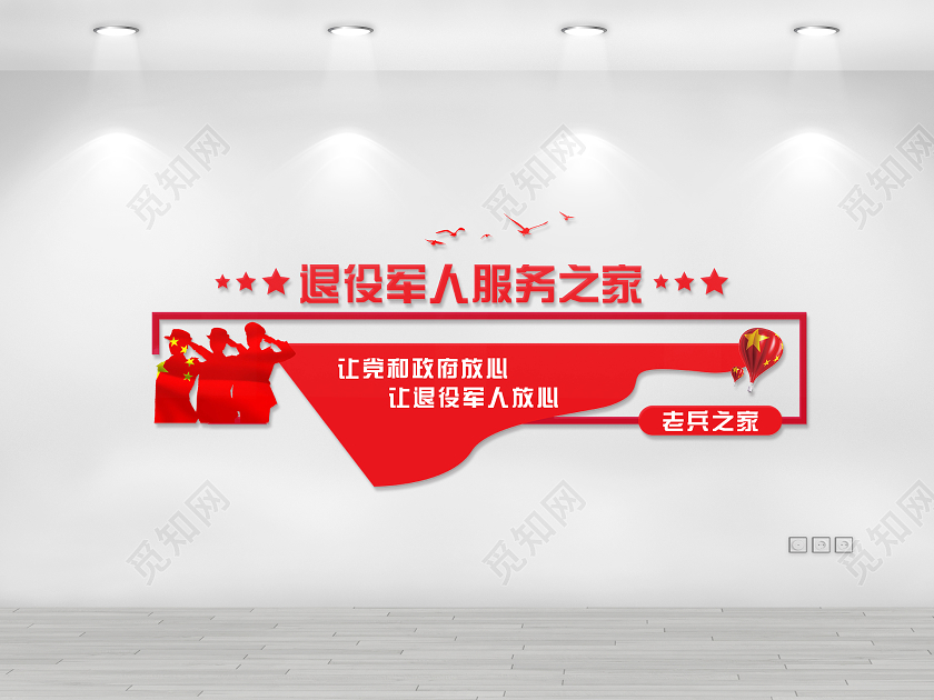 红色大气党建退役军人服务中心文化墙退役军人文化墙