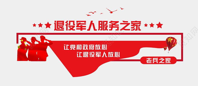红色大气党建退役军人服务中心文化墙退役军人文化墙