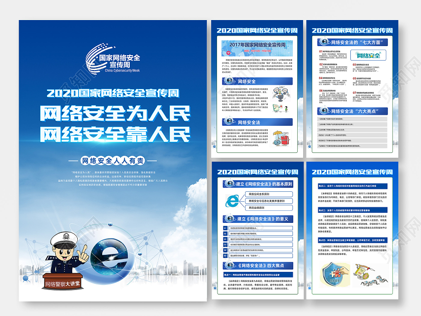 蓝色2020年国家网络安全宣传周海报模板