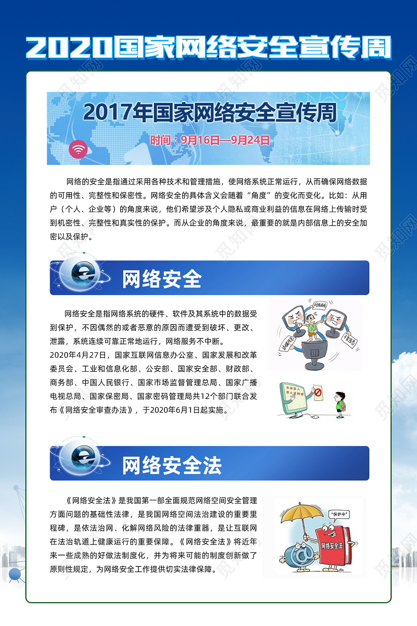 蓝色2020年国家网络安全宣传周海报模板