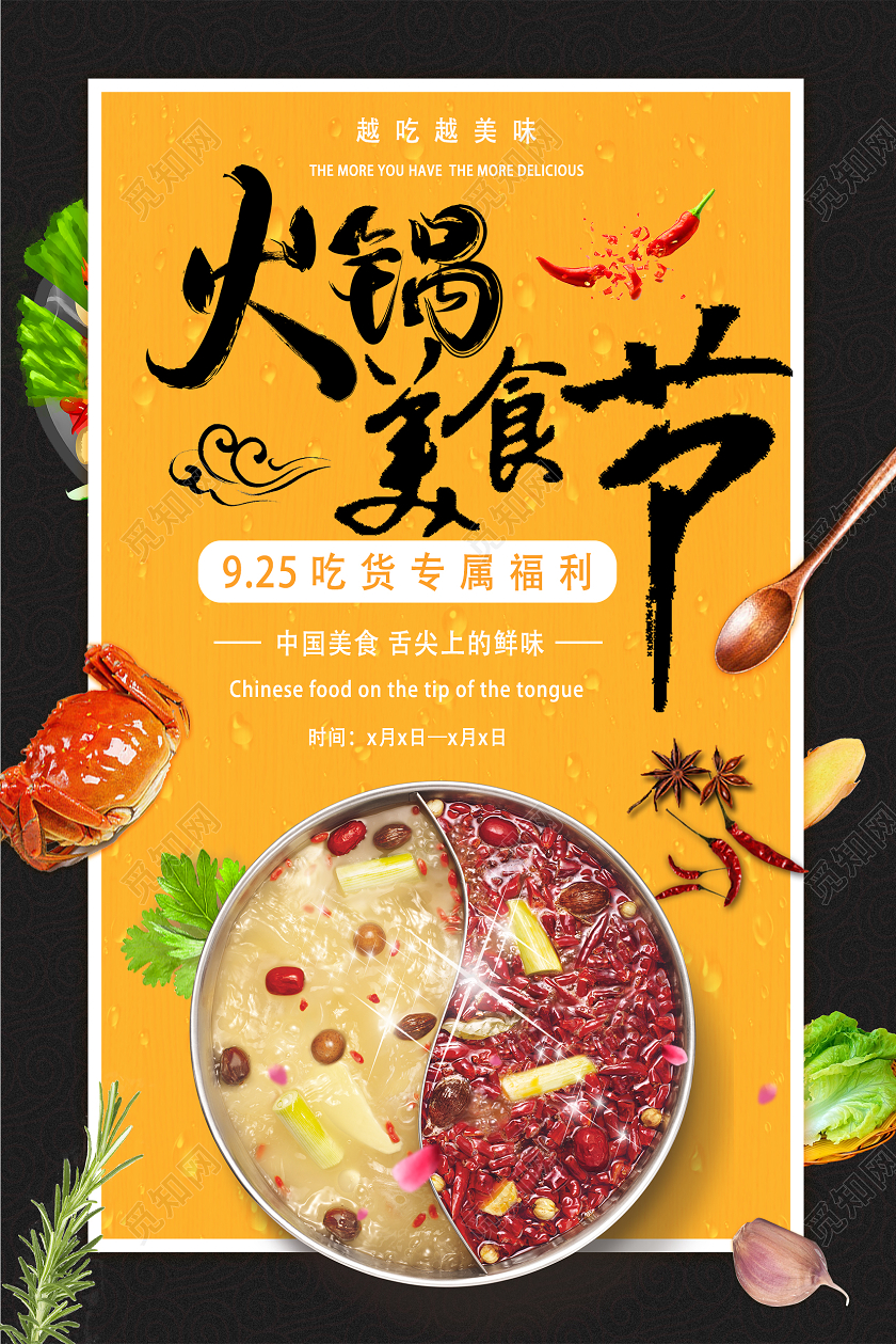 黄色简约火锅美食节火锅节促销海报