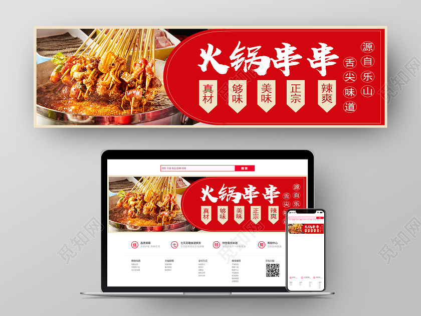 红色简约串串火锅火锅串串uibanner