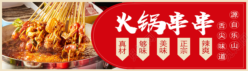 红色简约串串火锅火锅串串uibanner