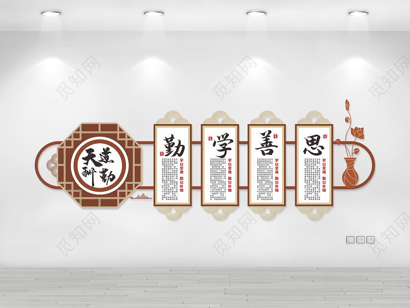 学校教育书香校园文化墙天道酬勤文化墙