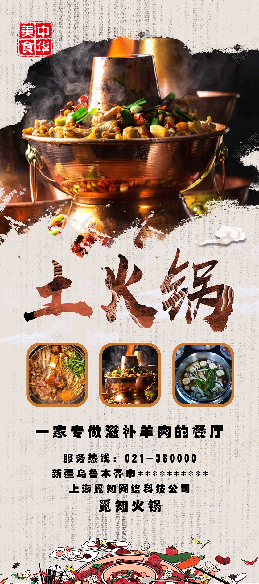 白色中国风土火锅美食展架易拉宝