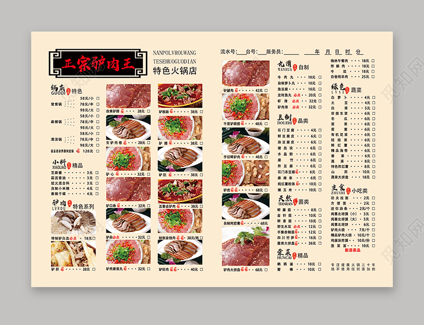 黄色简约正宗驴肉王驴肉火锅美食菜单