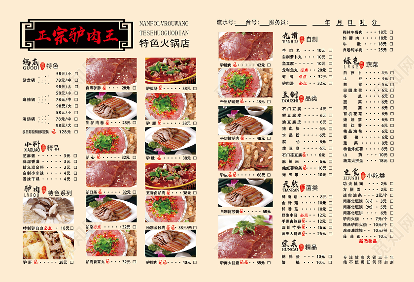 黄色简约正宗驴肉王驴肉火锅美食菜单