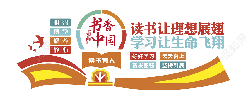 黄色校园文化墙阅读文化墙读书文化墙幼儿园文化墙小学文化墙