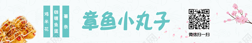 青色小清新章鱼小丸子美食餐饮小吃车促销宣传