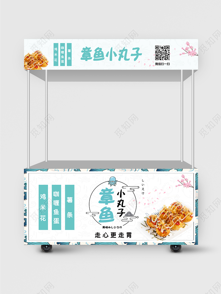 青色小清新章鱼小丸子美食餐饮小吃车促销宣传