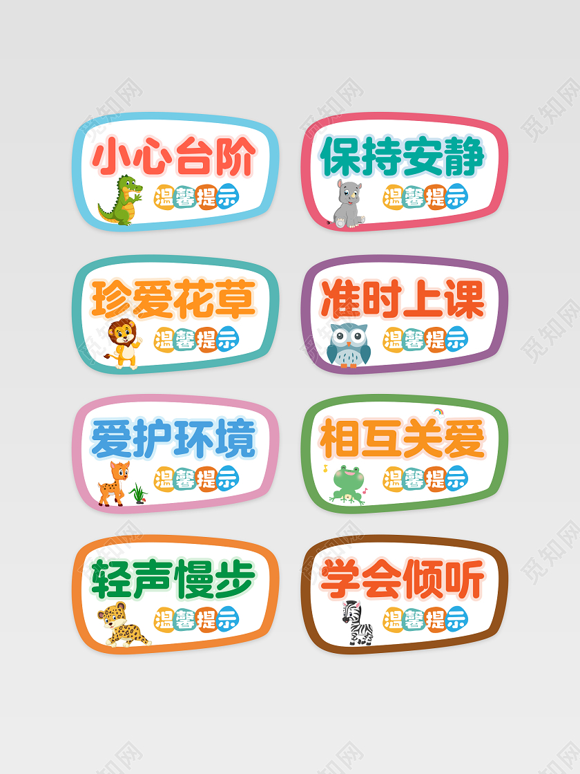 卡通可爱幼儿园温馨提示标识牌