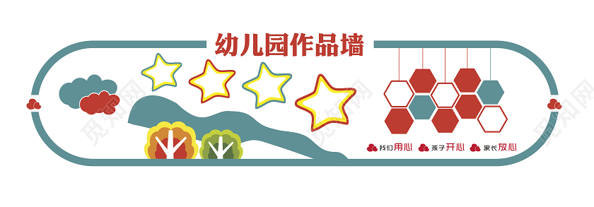 校园文化墙幼儿园文化墙幼儿园作品墙