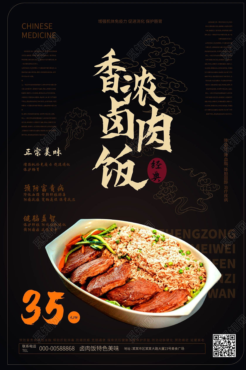 黑色大气中国风香浓卤肉饭美食卤肉饭促销海报餐饮美食卤肉饭