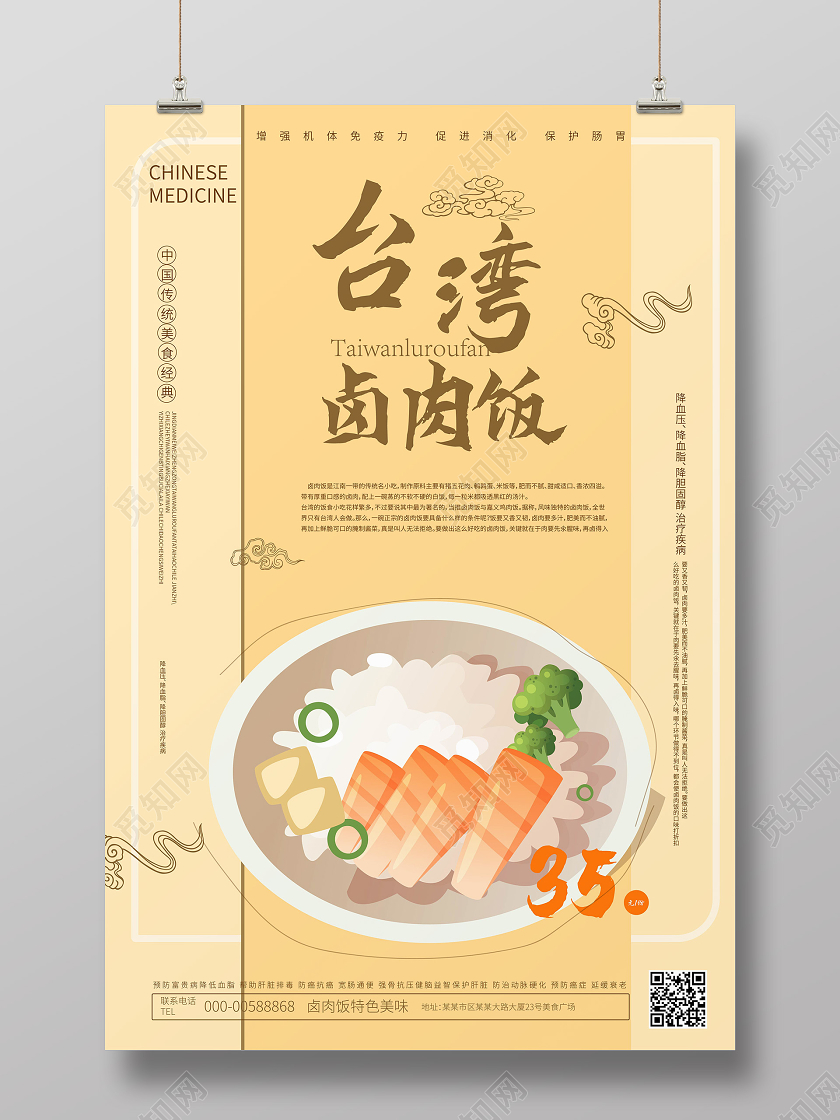 浅黄色卡通手绘风格台湾卤肉分促销海报设计餐饮美食卤肉饭