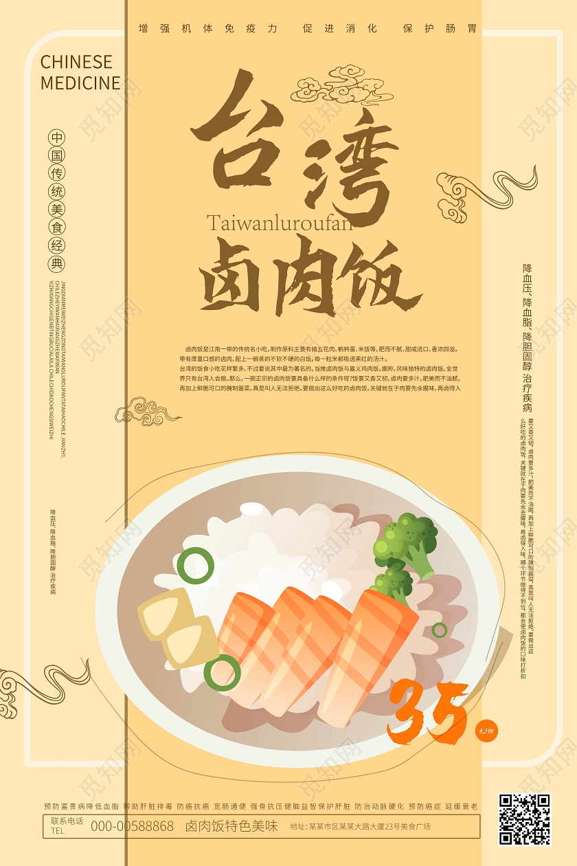 浅黄色卡通手绘风格台湾卤肉分促销海报设计餐饮美食卤肉饭