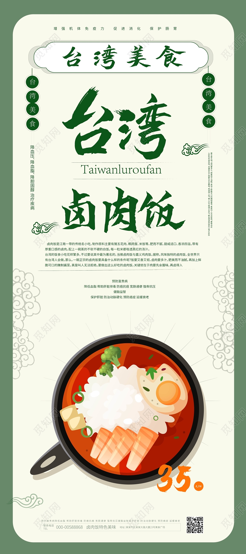 浅绿色大气简洁台湾卤肉饭美食促销易拉宝展架设计餐饮美食卤肉饭