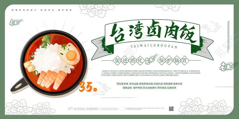 白色背景简洁大气台湾卤肉饭美食促销海报设计餐饮美食卤肉饭