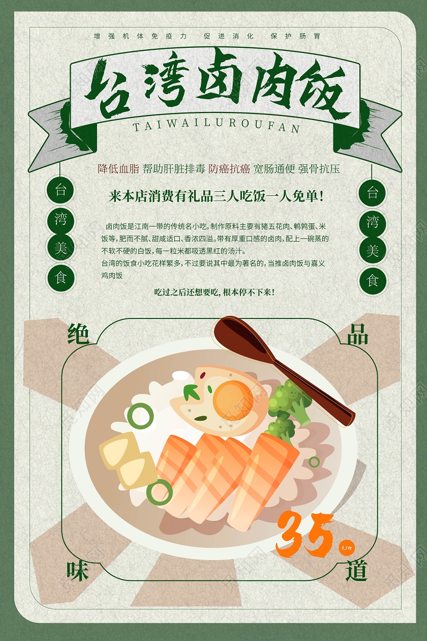 浅灰色简洁大气台湾卤肉饭美食促销海报设计餐饮美食卤肉饭