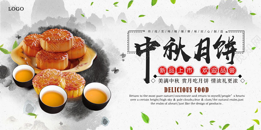白色中国风中秋节中秋月饼节日团圆味道促销美食
