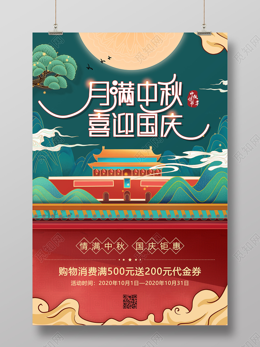 双节同庆国潮插画中秋国庆节日海报