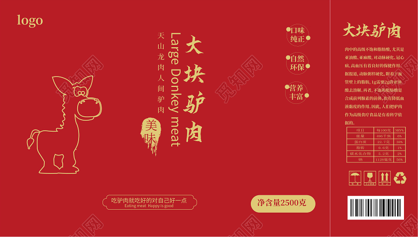 红色喜庆简洁大块驴肉档次手提盒包装礼盒设计餐饮美食驴肉