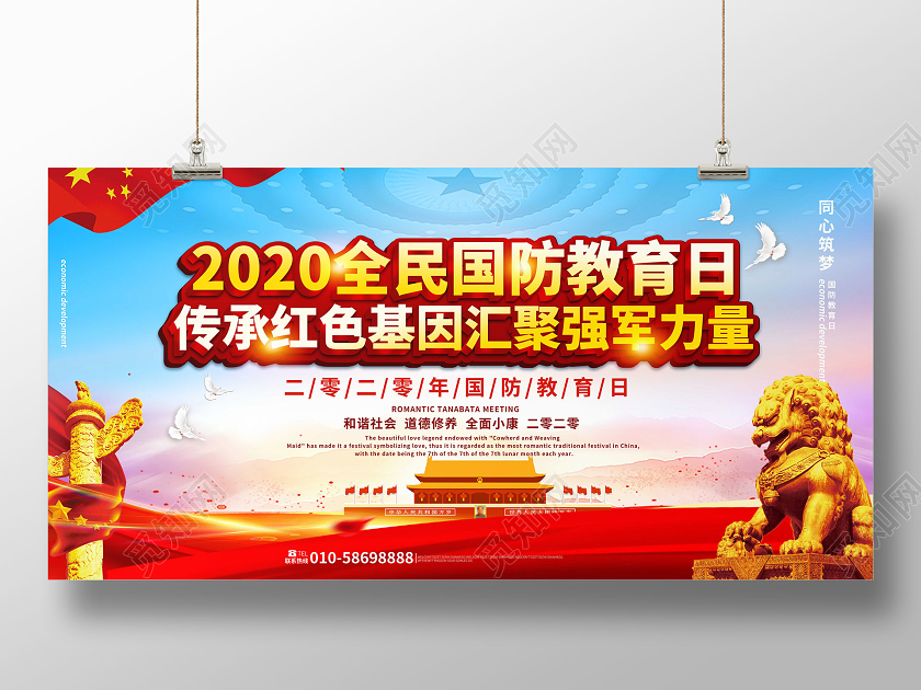 红色立体字大气2020全民国防教育日展板设计