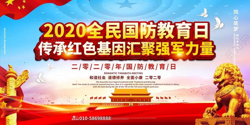 红色立体字大气2020全民国防教育日展板设计